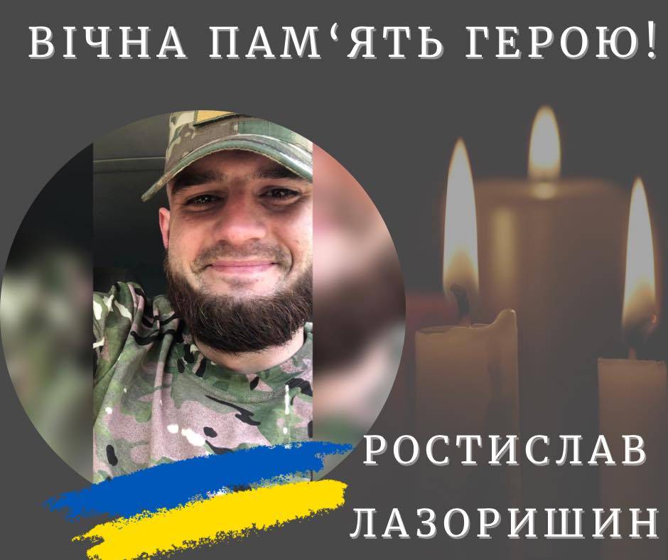 Мешканців Калуша просять гідно зустріти полеглого на війні захисника Ростислава Лазоришина