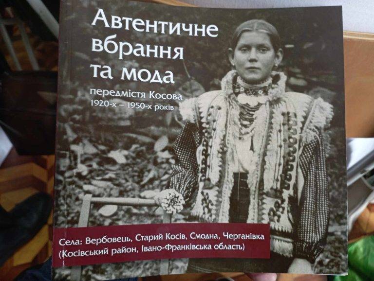 У Косові презентували книгу про автентичний одяг 30-40-х років ФОТО