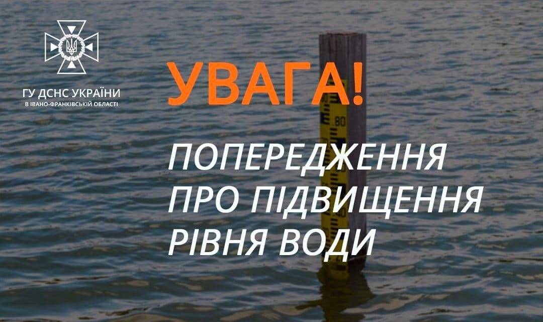 На Прикарпатті прогнозують підняття рівнів води у річках Ворона та Свірж — можливі підтоплення угідь