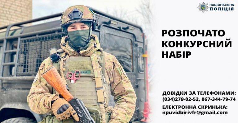 У Івано-Франківській області розпочався набір до лав поліції