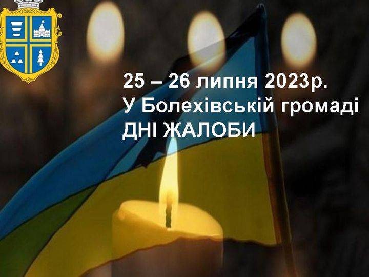 Ще одна непоправна втрата: у Болехівській громаді продовжили Дні жалоби за загиблим бійцем