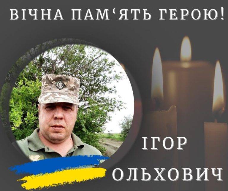 Калуська громада втратила на війні захисника Ігоря Ольховича