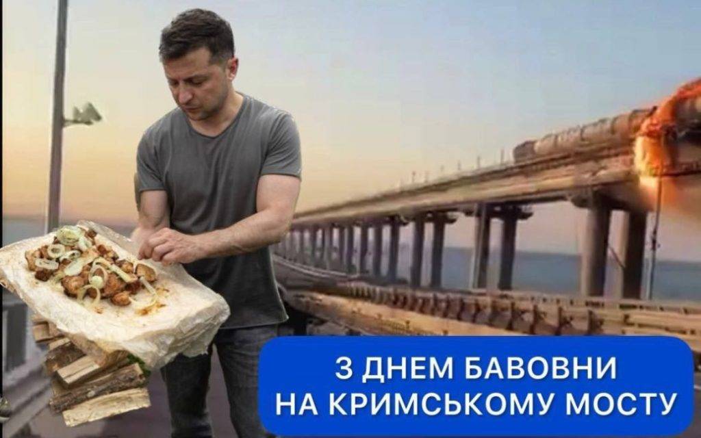 З Днем бавовни: мережа вибухнула мемами через підрив Кримського мосту. ФОТО