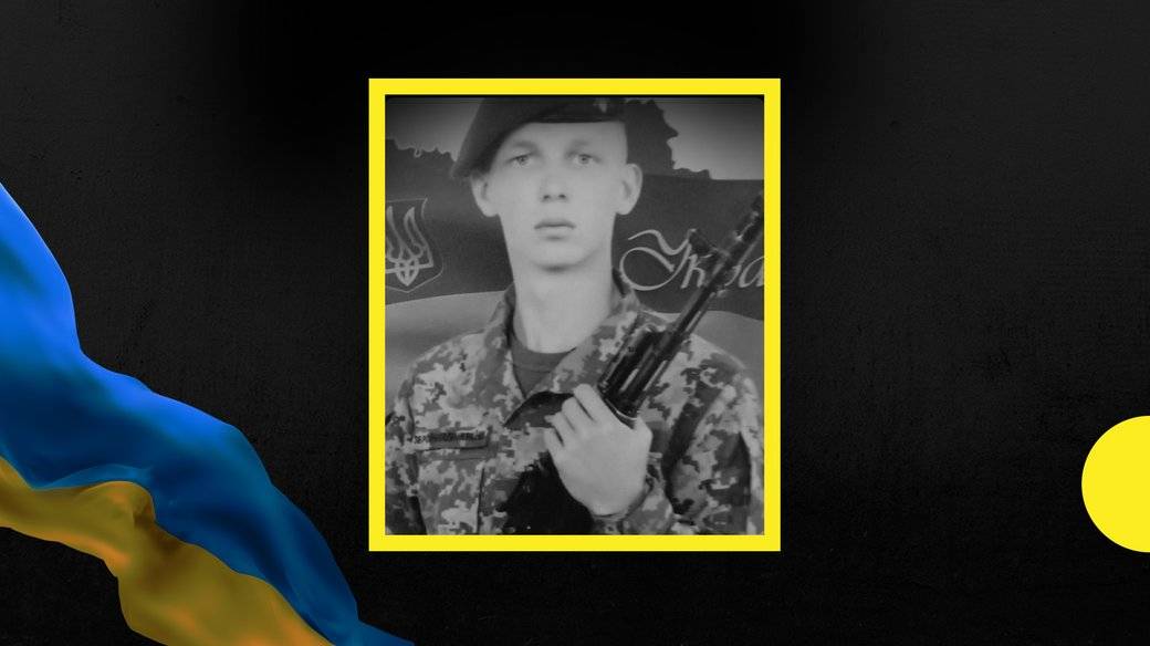 На Франківщині поховають 20-річного солдата Володимира Козиру, який загинув у березні під Авдіївкою