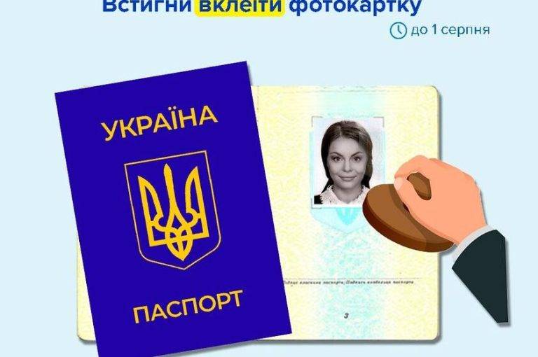 Українцям до 1 серпня треба встигнути вклеїти фото у паспорт-книжечку