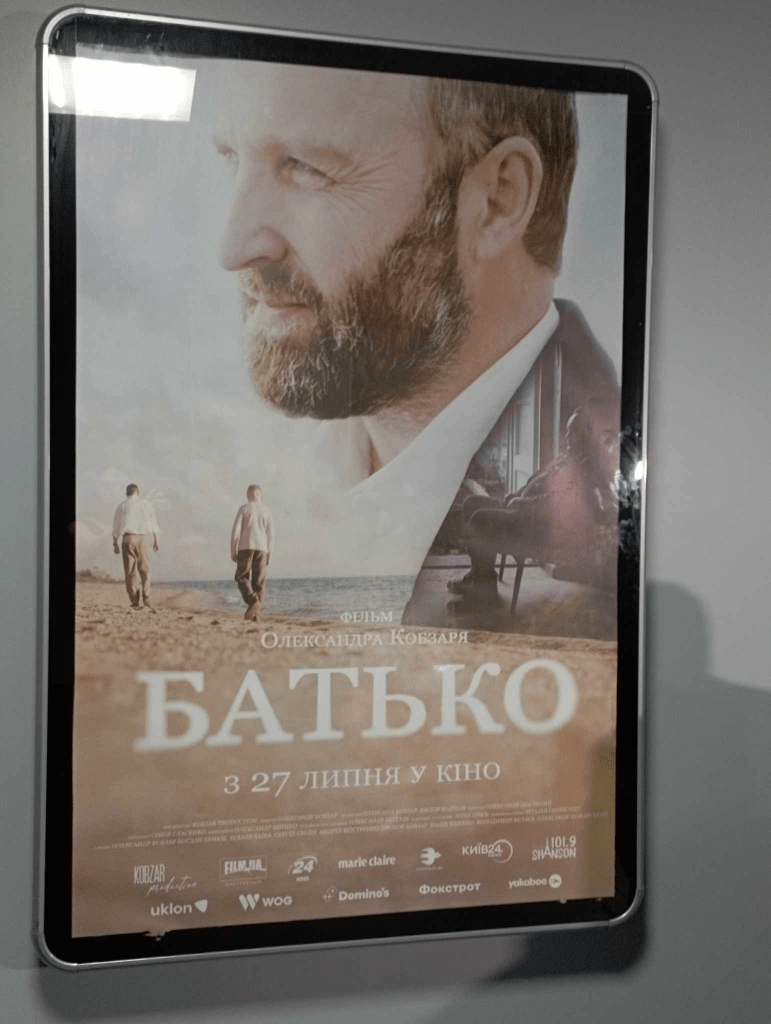 У Івано-Франківську відбувся прем'єрний показ фільму "Батько"