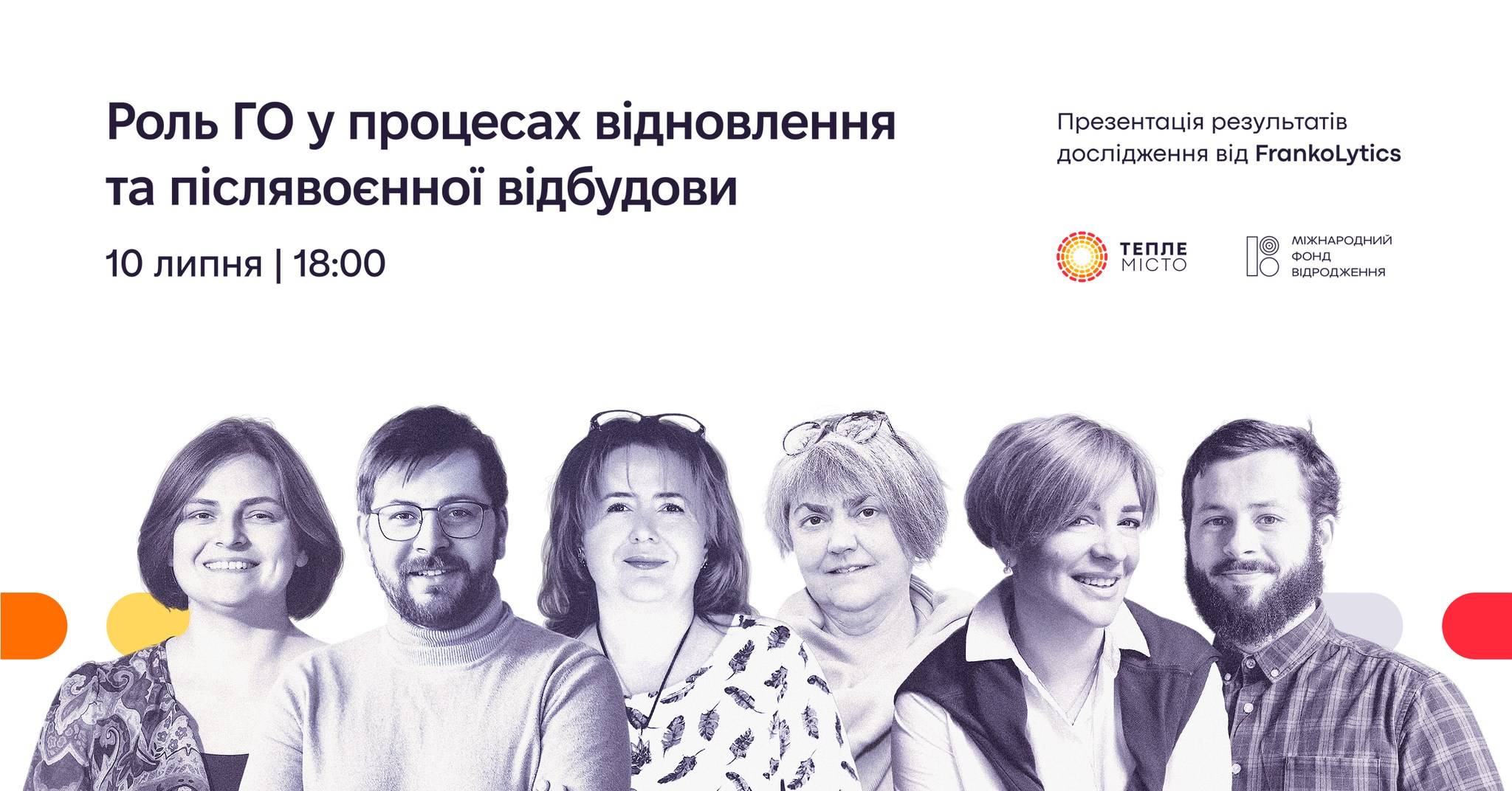 Франківців запрошують на дискусію про роль ГО у післявоєнній відбудові