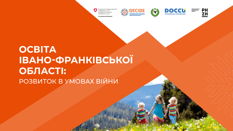 На форумі в Івано-Франківську презентували Стратегію розвитку освіти регіону на найближчі роки