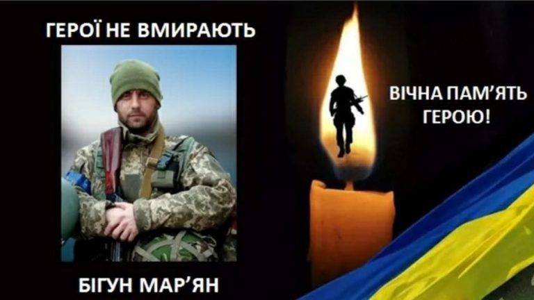 На Калущині відкриють меморіальну дошку загиблому на війні Мар'яну Бігуну