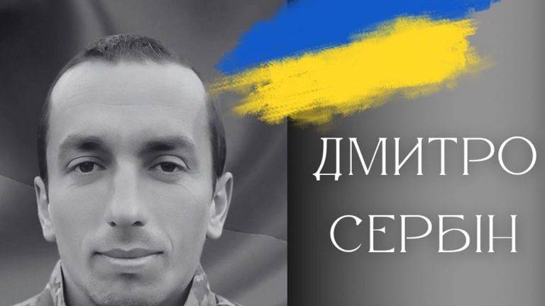 Жителів Калуської громади просять з гідністю зустріти полеглого Дмитра Сербіна