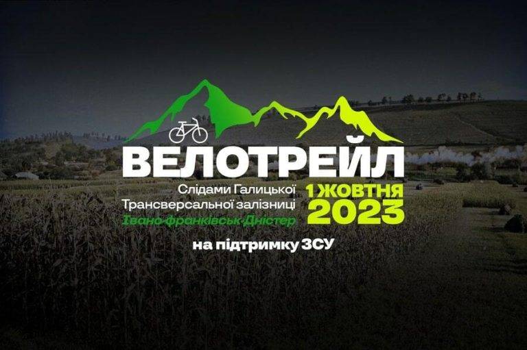 У жовтні пройде 34-кілометровий велотрейл Слідами Галицької трансверсальної залізниці