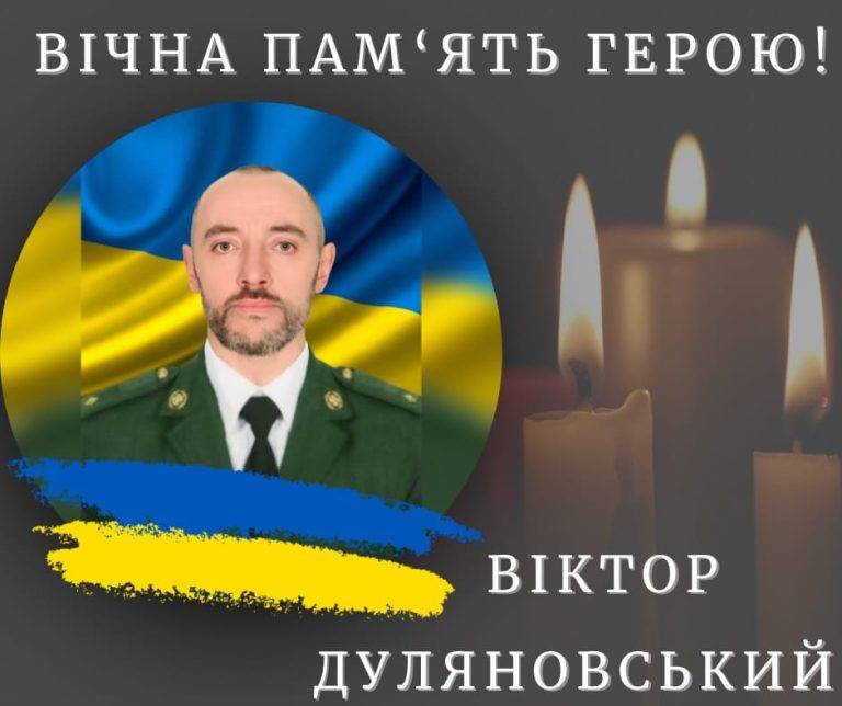 Від рук окупантів загинув офіцер з Франківщини Віктор Дуляновський