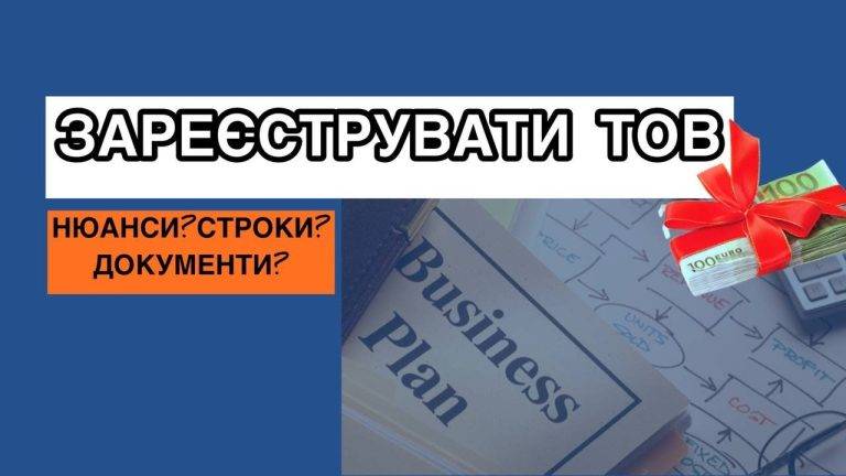 Реєстрація ТОВ в Києві: Крок за Кроком до Бізнесу