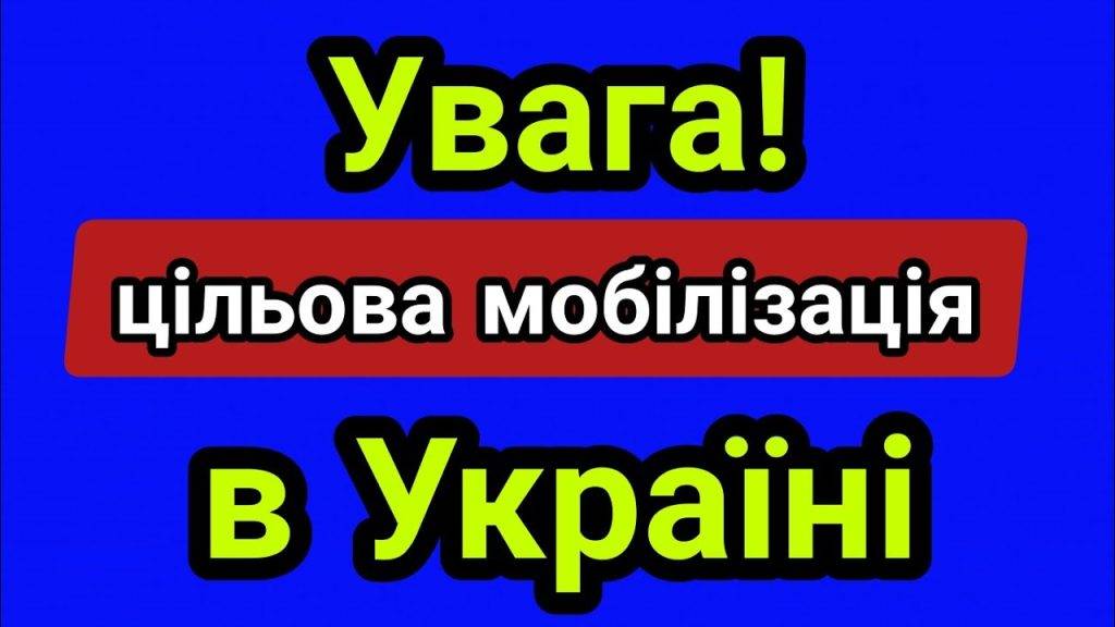Кого з мешканців Франківщини можуть залучати до цільової мобілізації