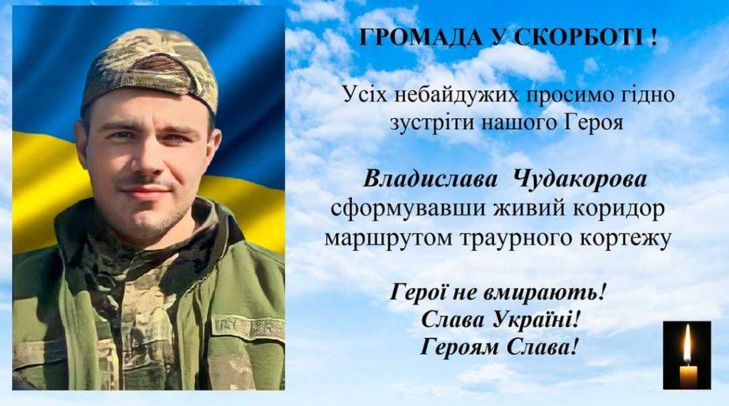 Сьогодні до Калуської громади прибуде траурний кортеж із тілом полеглого героя Владислава Чудакорова