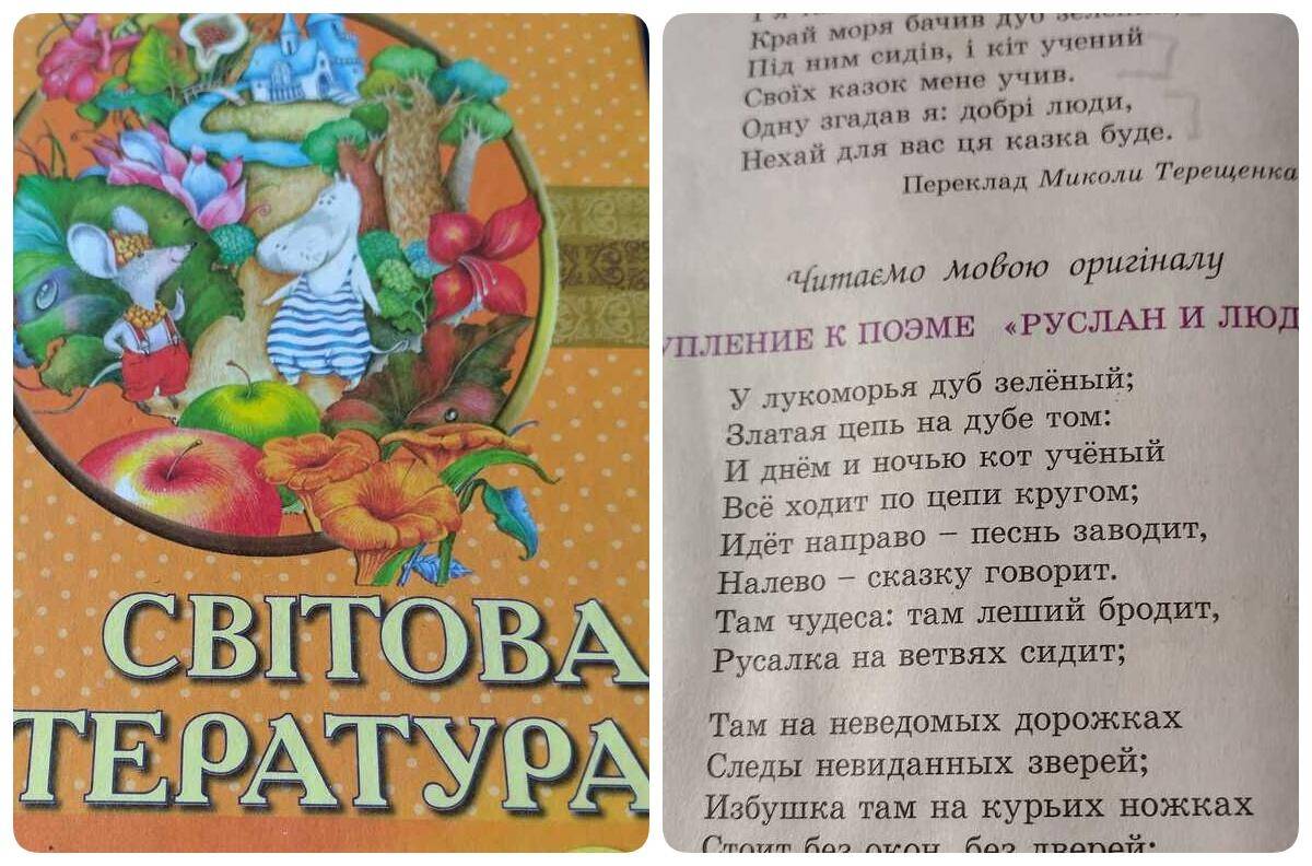 У Франківську п’ятикласникам видали підручники з творами російських авторів