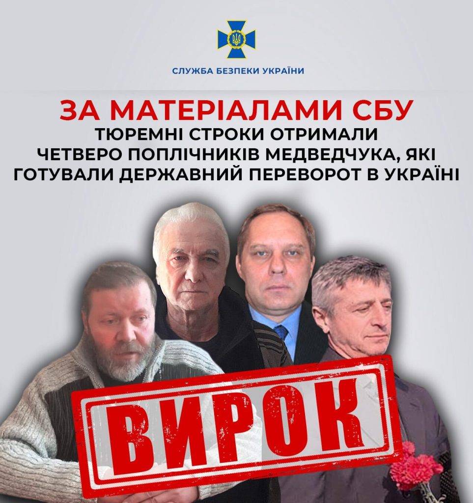 Готували держпереворот: за матеріалами прикарпатської СБУ засудили чотирьох поплічників Медведчука