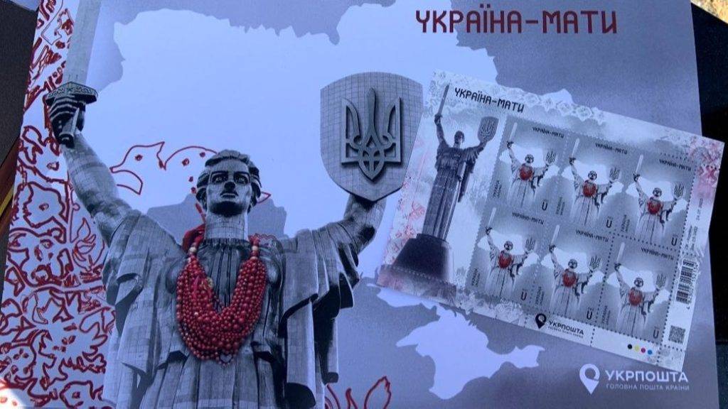 До Дня Незалежності в Києві презентували марку "Україна-мати". ФОТО