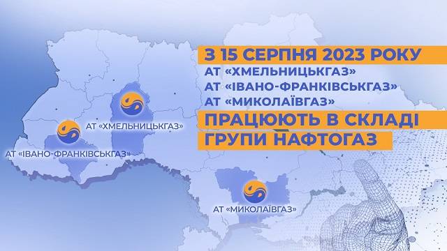 «Івано-Франківськгаз» увійшов до групи «Нафтогаз»