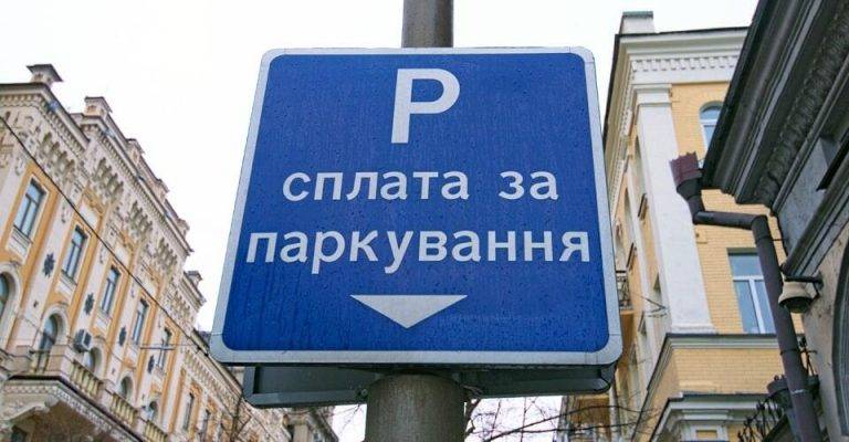 У Франківську влаштували конкурс з визначення операторів паркування