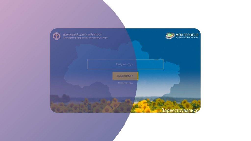 Прикарпатці мають змогу пройти тестування з профорієнтації на платформі служби зайнятості