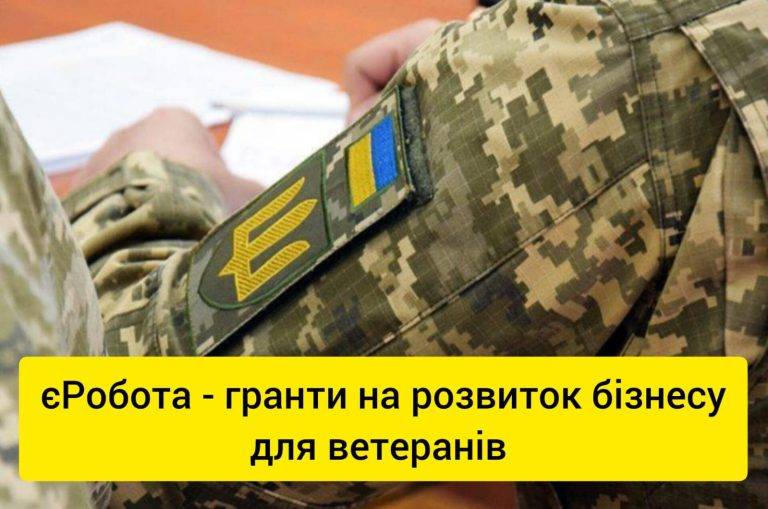 8 ветеранів з Прикарпаття отримають гранти на розвиток бізнесу в рамках проєкту єРобота