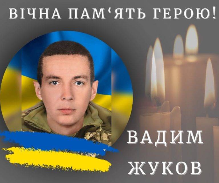 У бою за Україну загинув калушанин Вадим Жуков