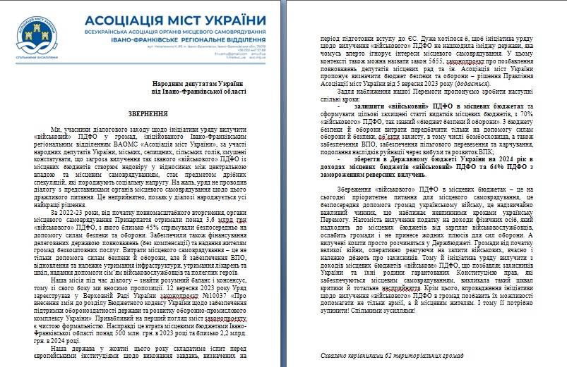 Прикарпатські громади проти вилучення військового ПДФО з місцевих бюджетів. ФОТО