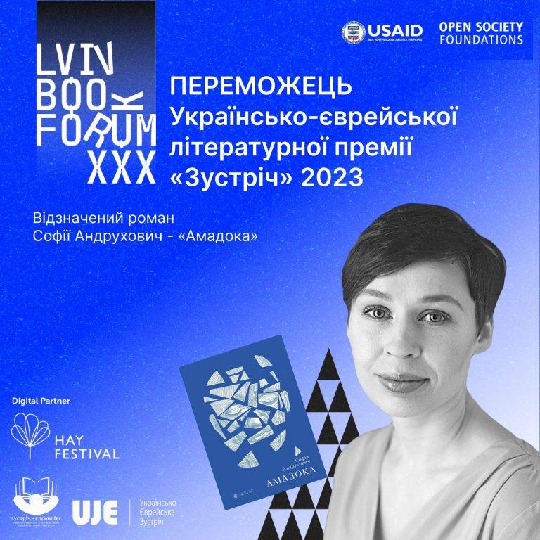 Роман Софії Андрухович став третім лауреатом престижної книжкової премії