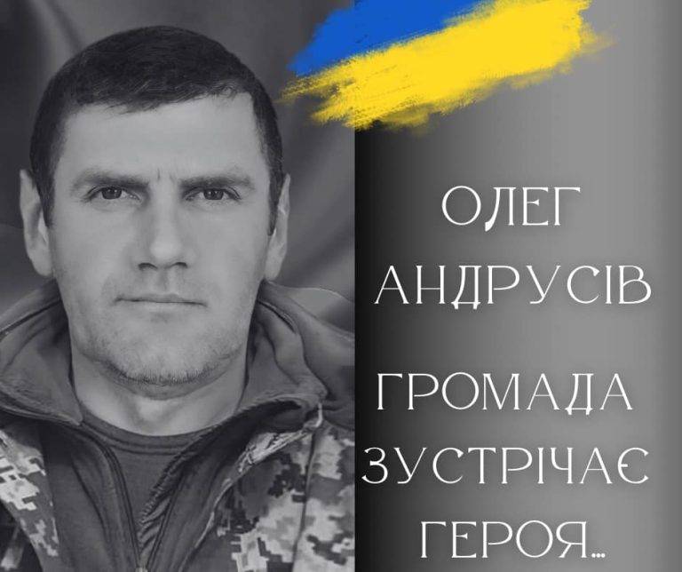 Сьогодні на Прикарпаття прибуде скорботний кортеж з тілом Героя Олега Андрусіва