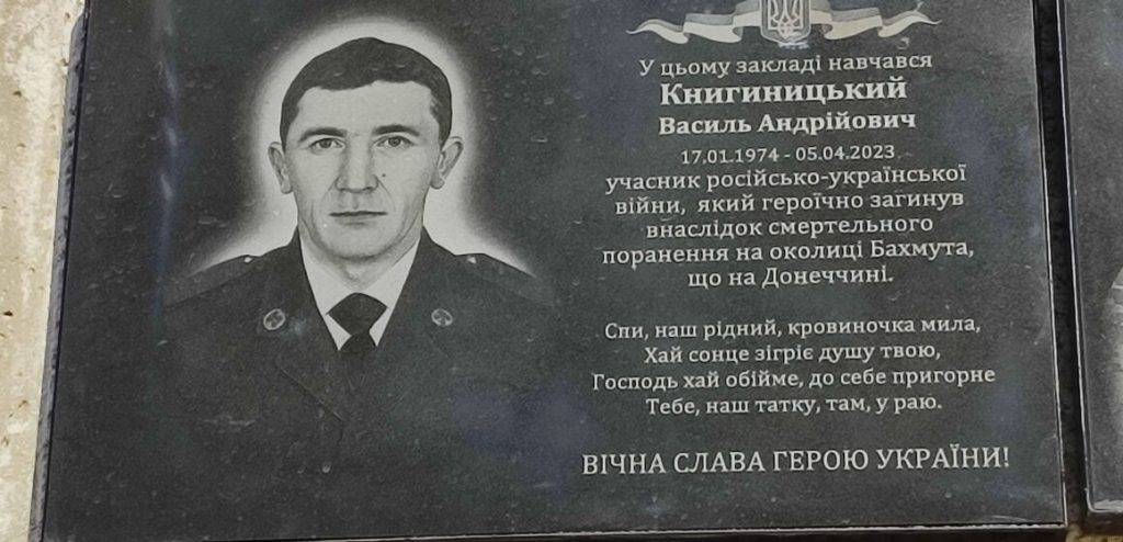 На Городенківщині відкрили меморіальну дошку Герою Василю Книгиницькому
