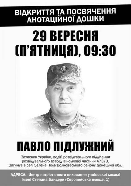 У Франківську вшанують пам’ять полеглого захисника