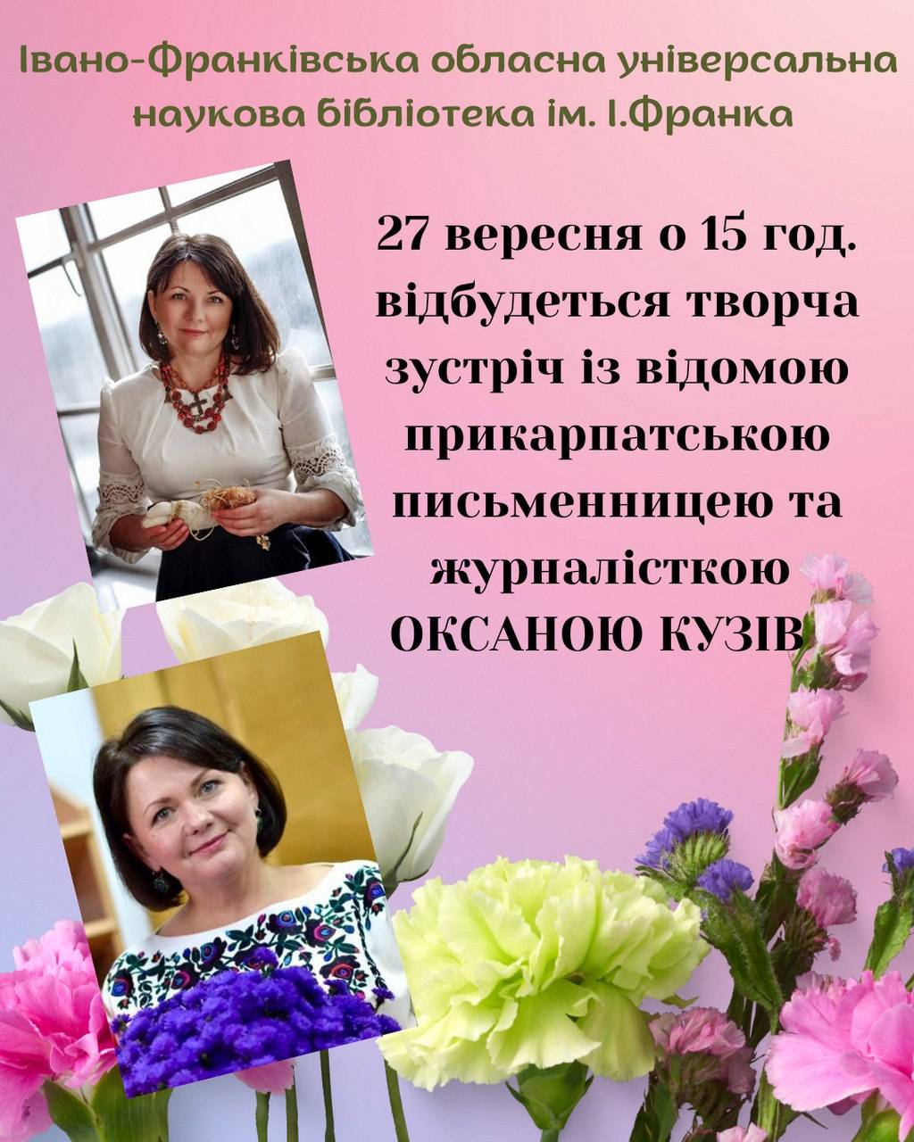 Івано-Франківська обласна бібліотека запрошує на творчі зустрічі з відомими  прикарпатцями. АНОНС - PRAVDA.IF.UA: Новини твого міста