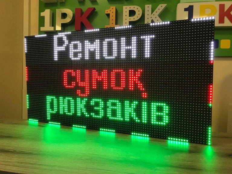 Інформаційне LED табло: інновація у сфері візуальної комунікації