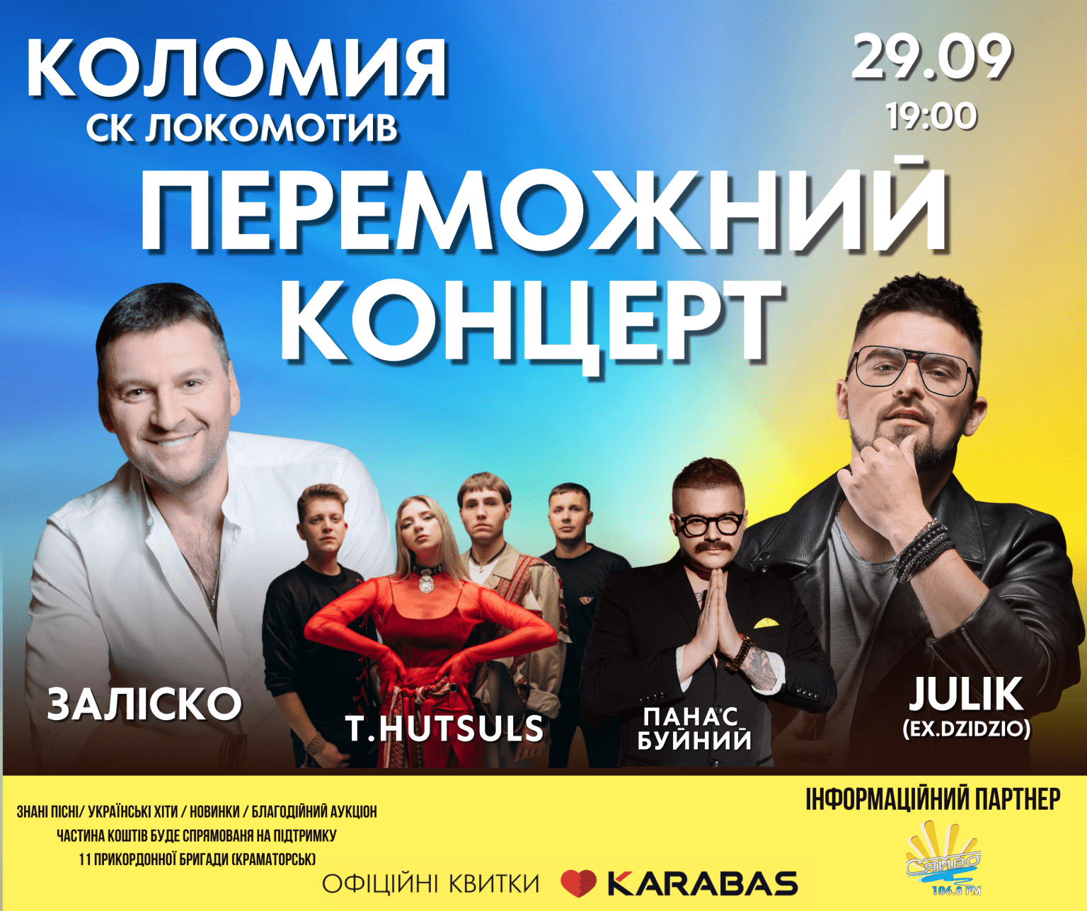 JULIK та Заліско дадуть Переможний концерт у Коломиї