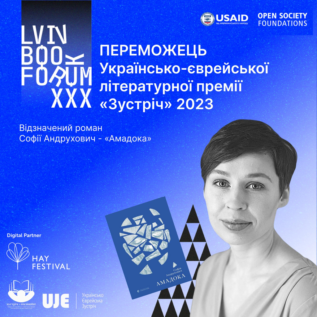 Роман Софії Андрухович став лауреатом престижної книжкової премії