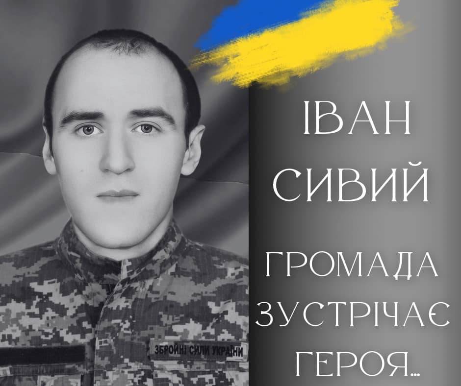 Сьогодні на Прикарпатті зустрінуть полеглого Героя Івана Сивого