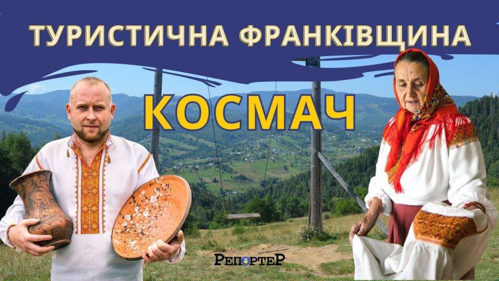 місця сили,космач туристичний,що подивитися у космачі