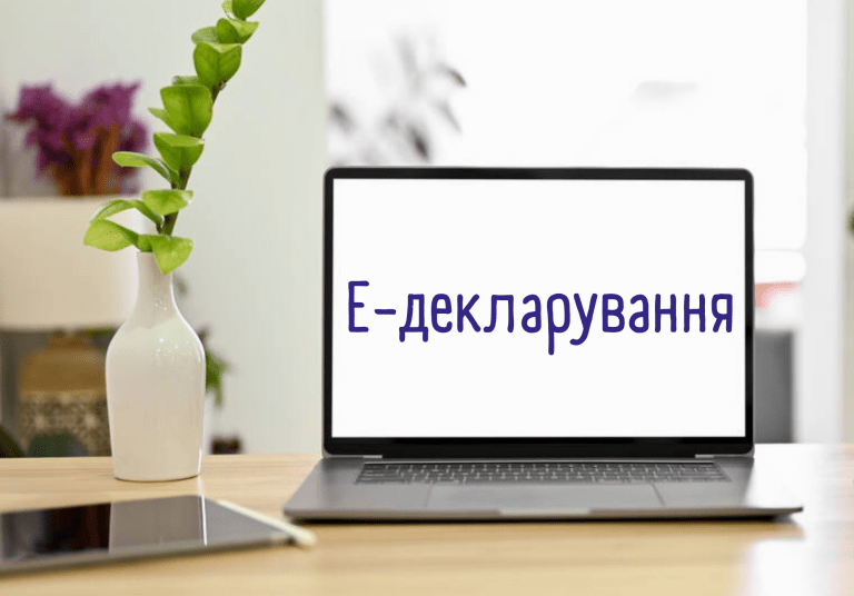 Е-декларування відновлено. Що треба знати держслужбовцям про нові правила