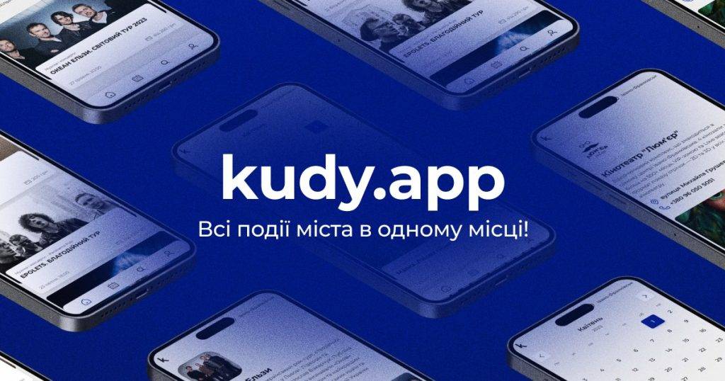 kudy.app — всі події Івано-Франківська в одному місці
