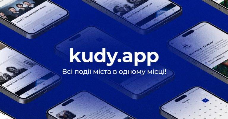 kudy.app — всі події Івано-Франківська в одному місці