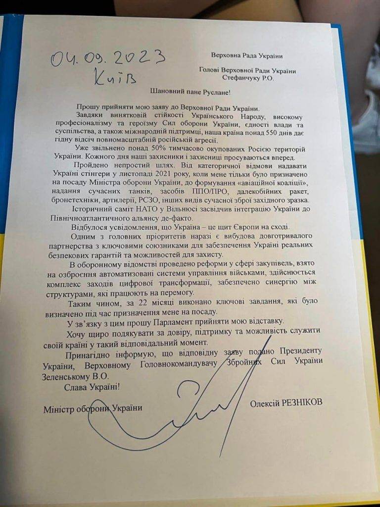 Рєзніков подав заяву про відставку. ФОТО