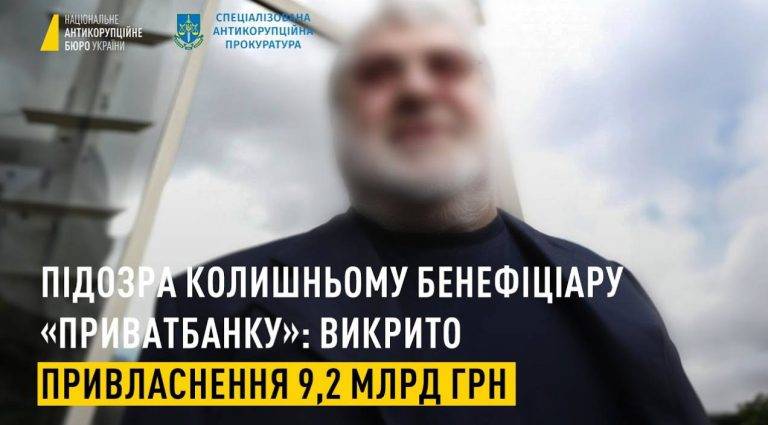 НАБУ та САП повідомило Ігорю Коломойському про ще одну підозру