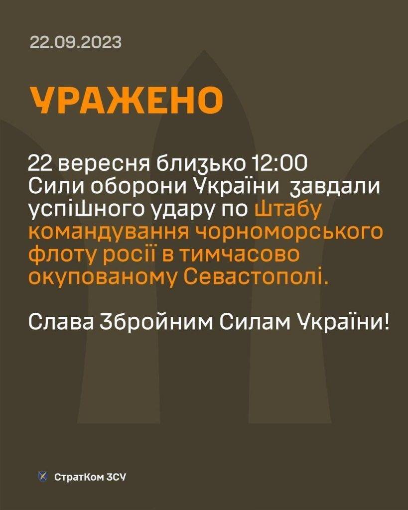 У ЗСУ підтвердили ракетний удар по штабу флоту рф в Севастополі