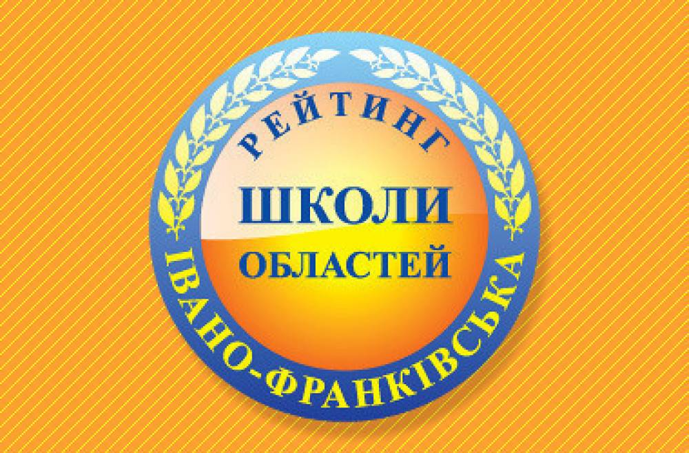Рейтинг шкіл Прикарпаття за підсумками НМТ 2023 року