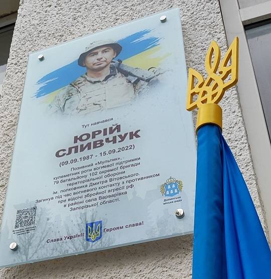 У Долині встановили анотаційну дошку бійцю Юрію Сливчуку