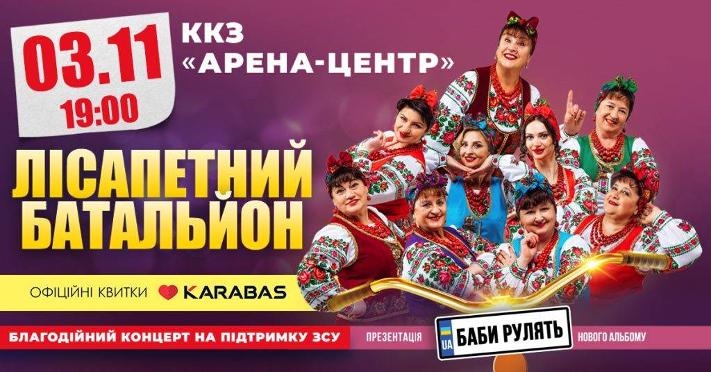 Баби рулять! «Лісапетний батальйон» презентує новий альбом в Івано-Франківську