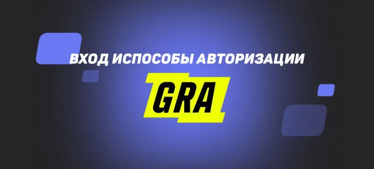 Регистрация на сайте Gra.live