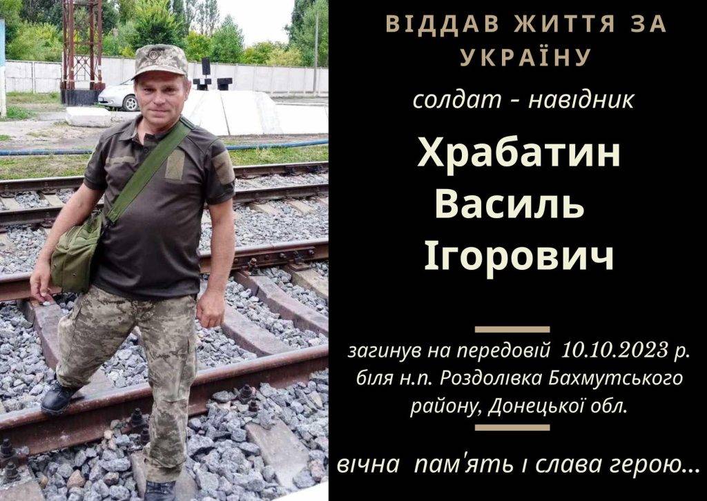 У бою з окупантами загинув прикарпатець Василь Храбатин