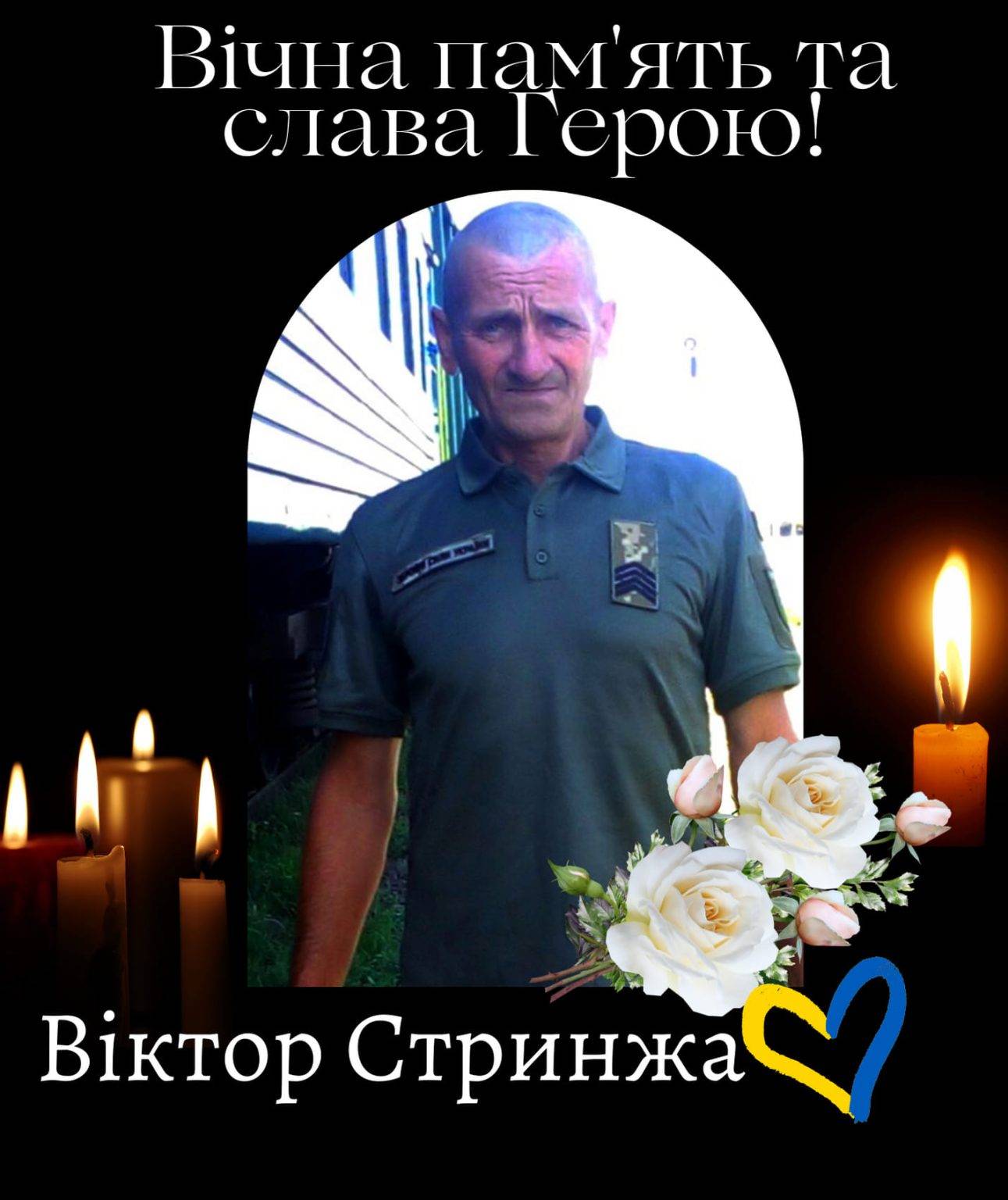 На війні загинув загинув Віктор Стринжа, захисник з Бурштинської громади